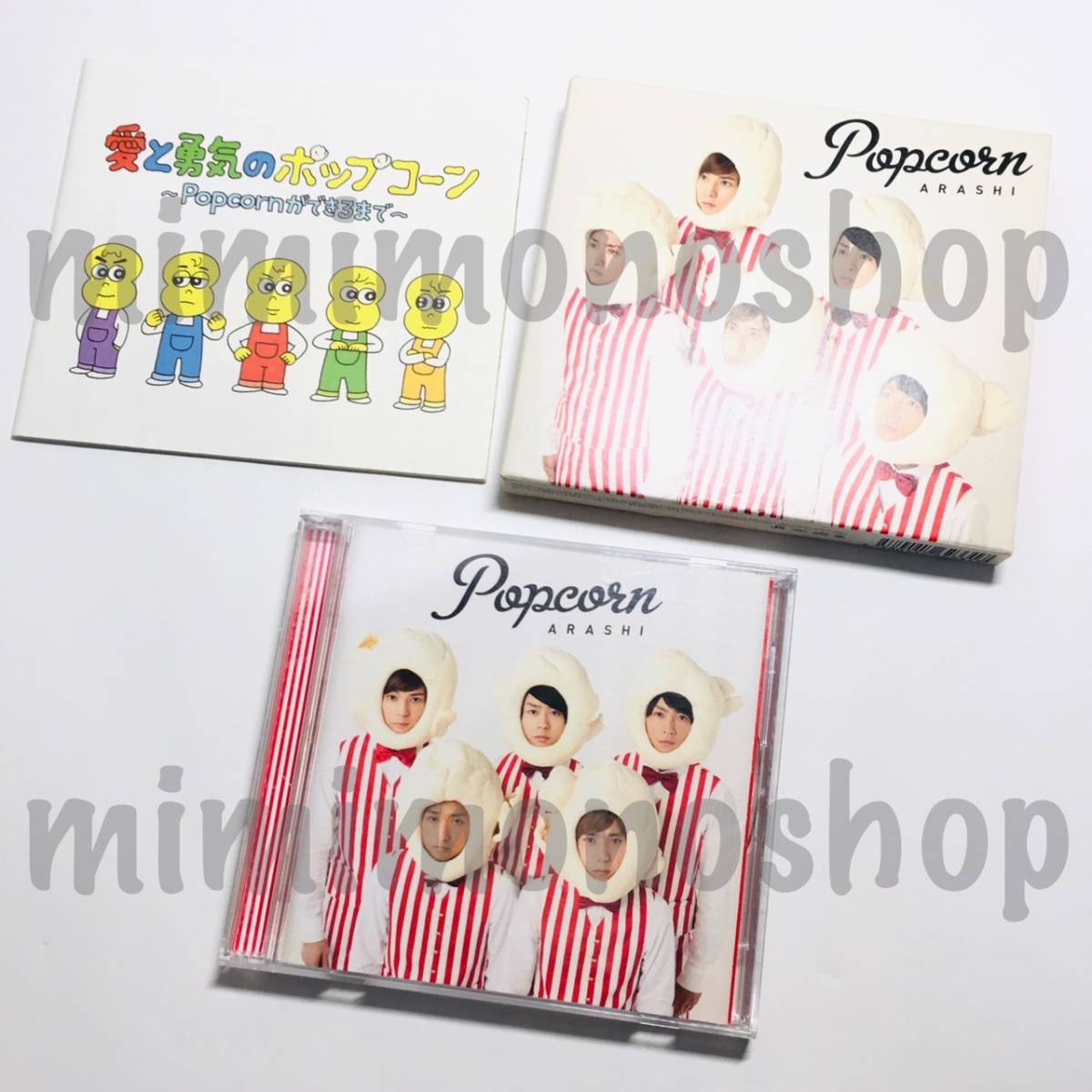 ★中古★即決★嵐【 Popcorn / CD アルバム 】公式 グッズ / 通常盤 初回プレス仕様_画像3