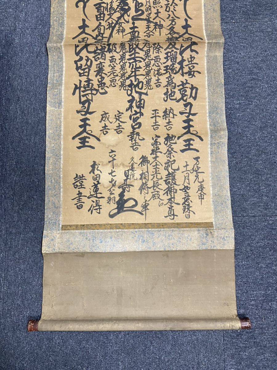 日蓮宗の掛軸です。写真のみで判断できる方でお願いします。 - 通販