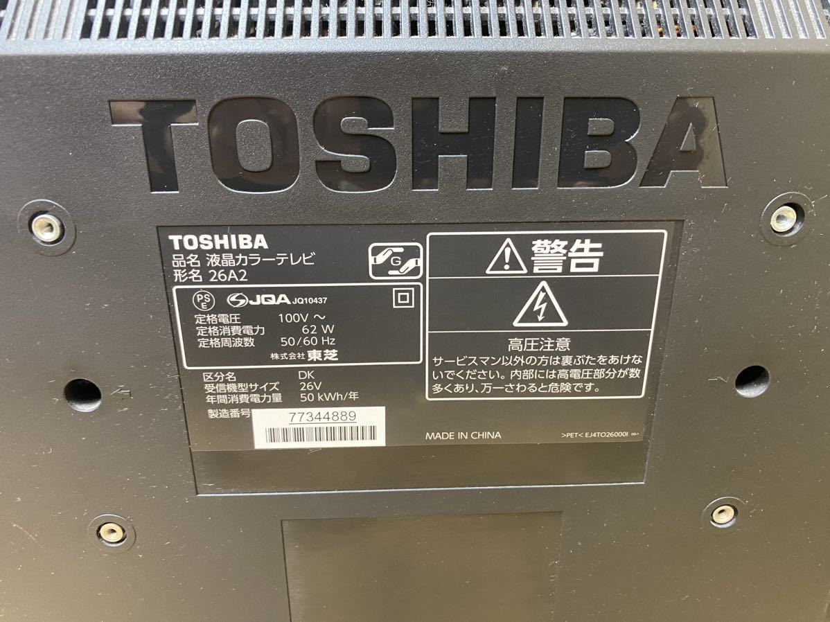 送料無料 液晶テレビ 26インチ 東芝 レグザ 2011年 26A2|Yahoo 送料無料 液晶テレビ 26インチ 東芝 レグザ 2011年 26A2|Yahoo