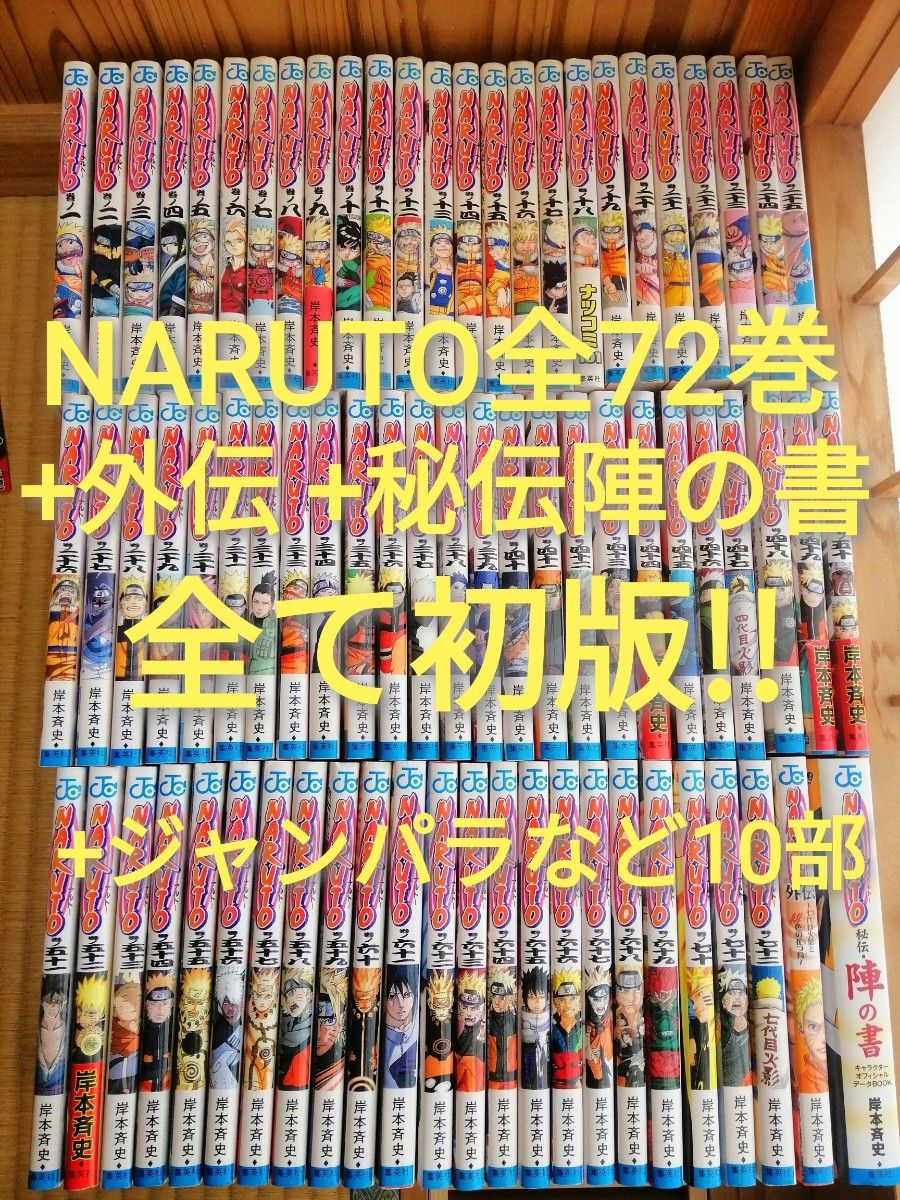ナルト NARUTO 全巻 1〜72巻＋おまけ付き(在の書と列の書)-