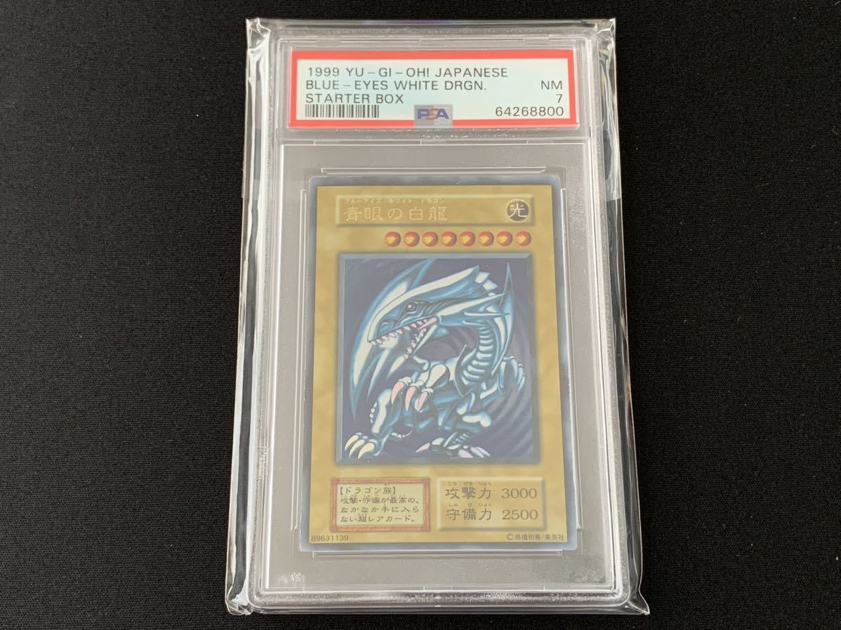 最安値 青眼の白龍 PSA7 遊戯王 初期 ARS 鑑定品 ブルーアイズホワイト