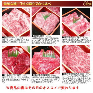 [ Kobe корова . роскошный .6 пункт .. yakiniku комплект .!] Kobe корова 6 пункт еда . сравнение yakiniku 600g(3~4 порции )