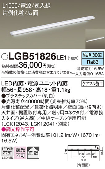 パナソニック LGB51826LE1 LED（昼白色）スリムライン照明 JAN4549077921574 Smate_画像5