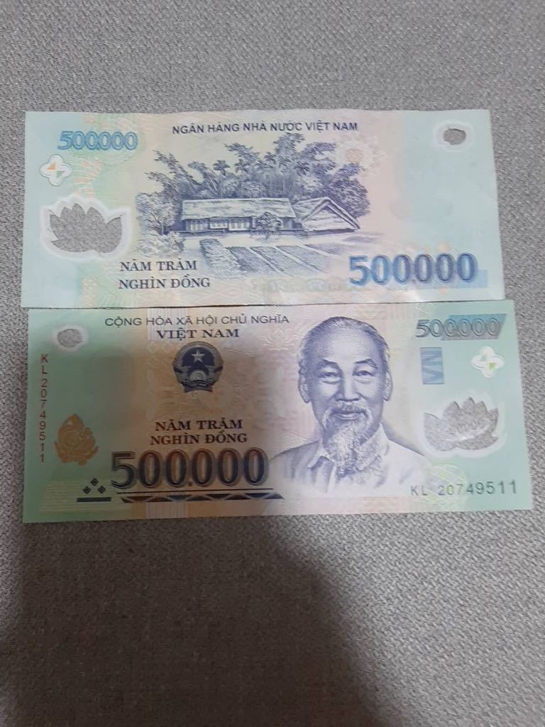 旧札 ベトナムドン 500000ドン 2枚-