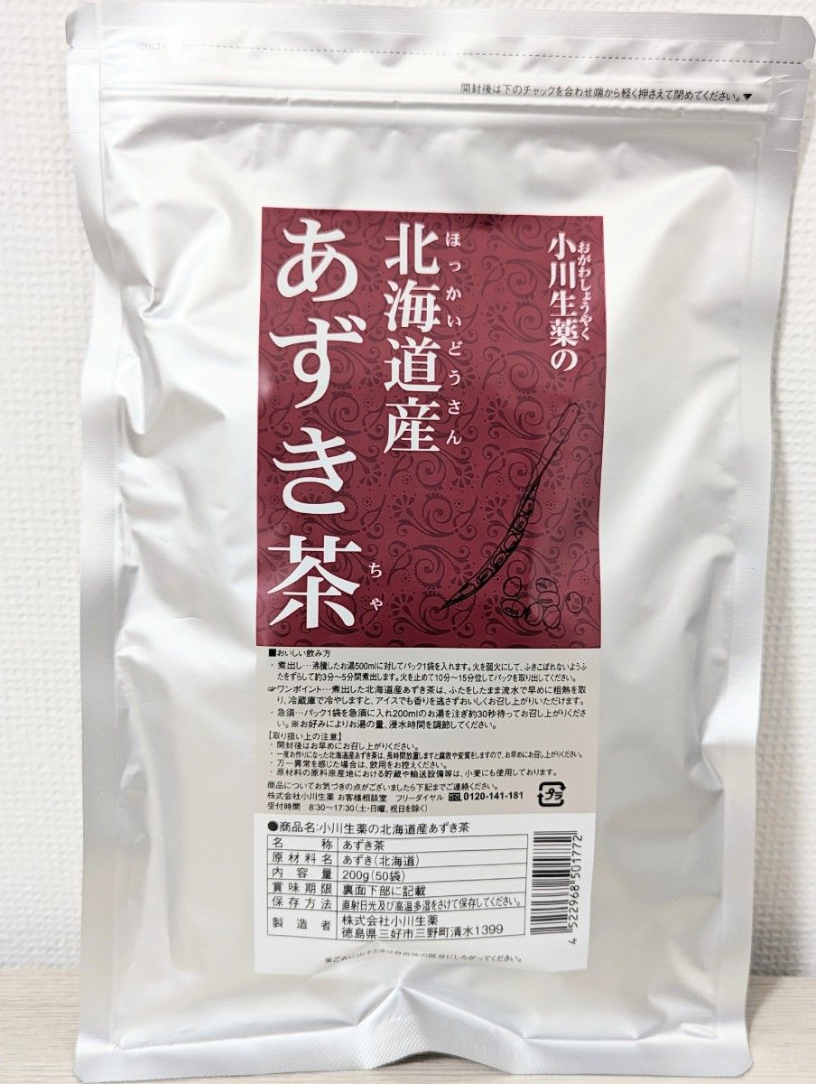 「新品未開封品」小川製薬 あずき茶 2袋