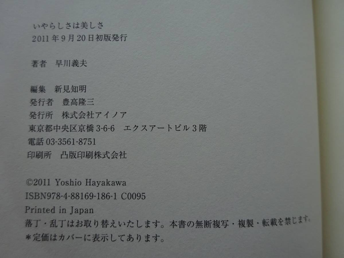 used* the first version *BOOK /. river . Hara [..... is beautiful ..]/ Jack sJACKS... spring takada . ginkgo biloba BOYZ[ cover / I Noah /2011 year 9 month 20 day the first version ]