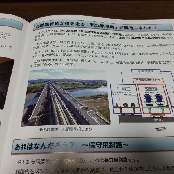 北陸新幹線レポート　第16号（令和4年12月27日発行）_画像2