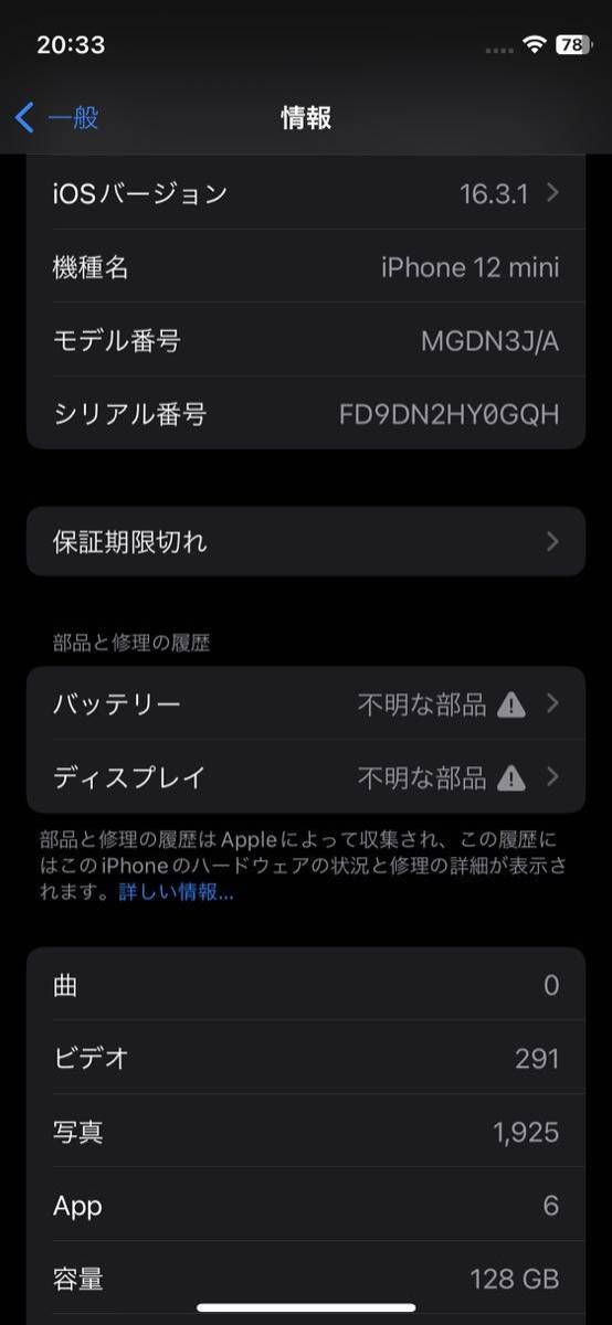 Apple iPhone 12 mini 128G 美品　訳あり_画像7