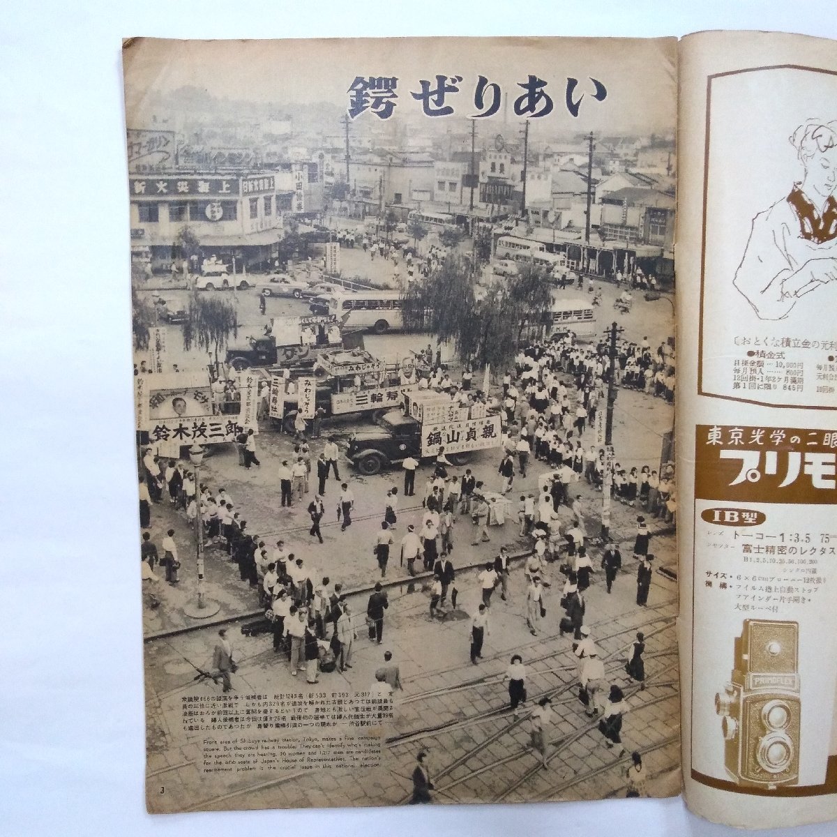 Yahoo!オークション - アサヒグラフ 1952/8月6日号(特別増刷 Yahoo!オークション - アサヒグラフ 1952/8月6日号(特別増刷