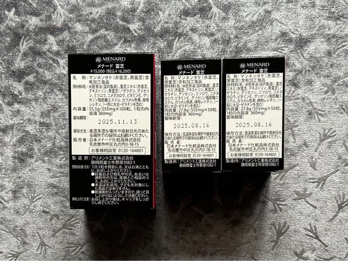 メナード霊芝3点(1+2)セット200粒 | noonanwaste.com