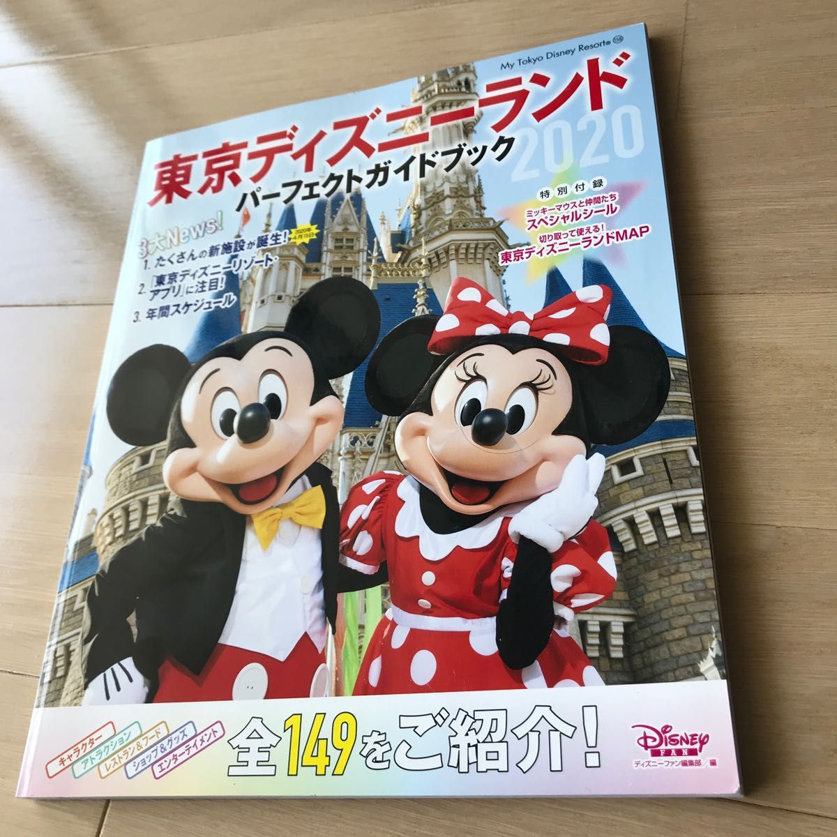 東京ディズニーランドパーフェクトガイドブック　２０２０ （Ｍｙ　Ｔｏｋｙｏ　Ｄｉｓｎｅｙ　Ｒｅｓｏｒｔ　１５８）