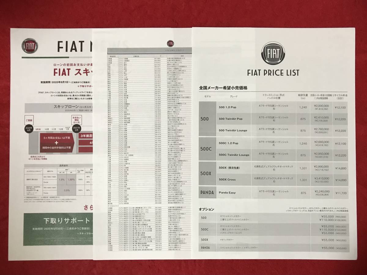 非売品 FIAT BRAND BOOK 全28P LINEUP NEWS 価格表 ディーラー網 計5点セット 2020年4月 フィアットブランドブック フィアット 500 パンダ_画像7