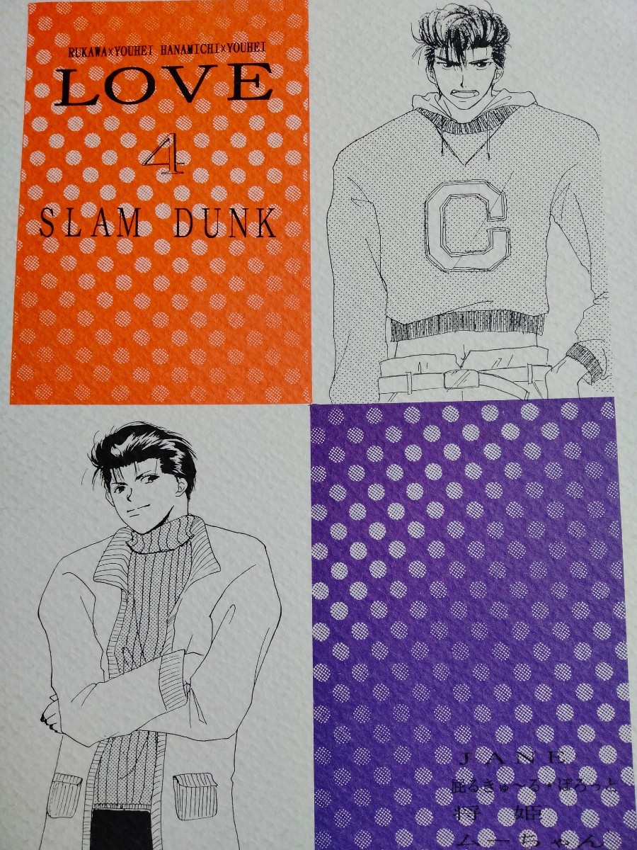 #SLAM DUNK Slam Dunk журнал узкого круга литераторов [. flat .]..& цветок ./. река & цветок дорога ×. flat #....~.*....&..&JEAN&m- Chan #LOVE4