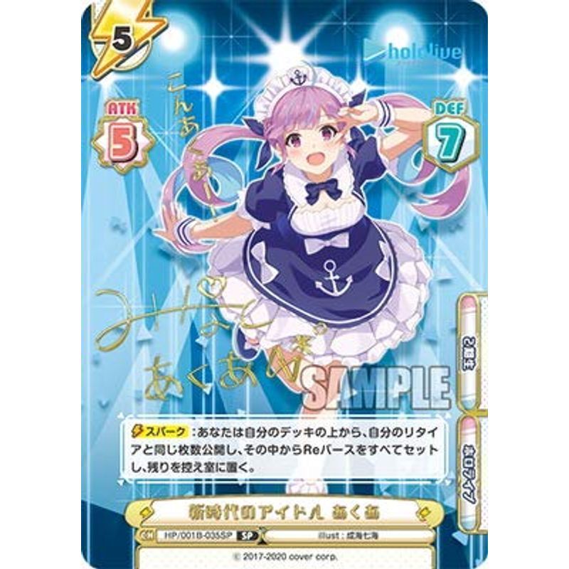 Reバース for you HP001B-035SP 新時代のアイドル あくあこんあくあー
