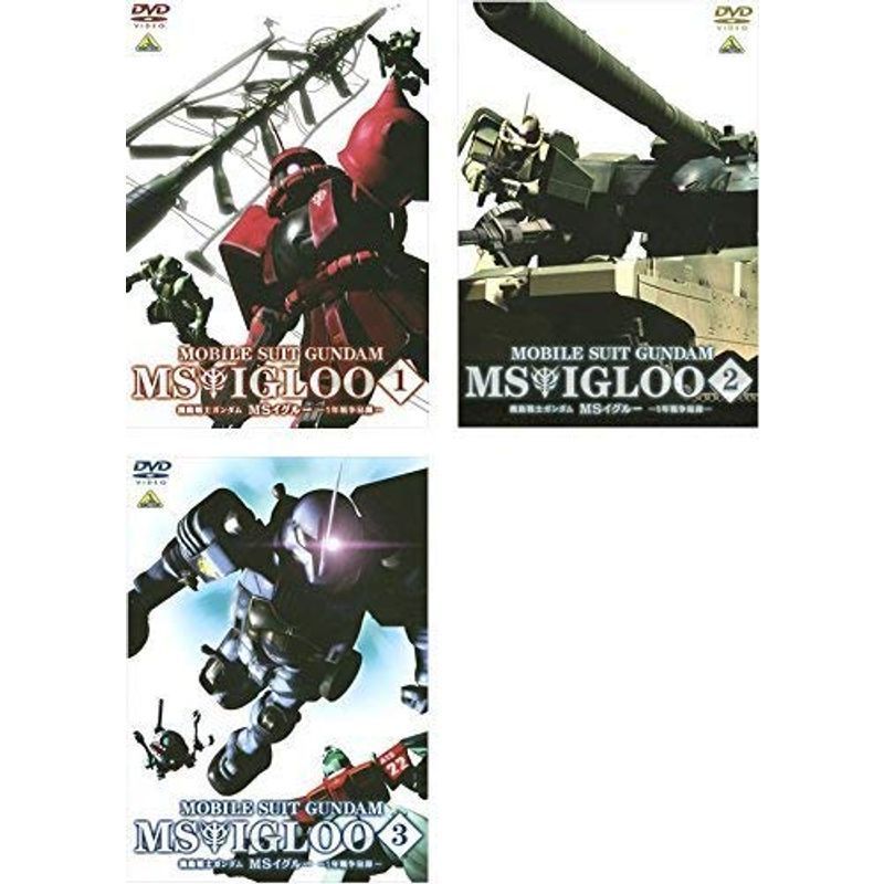 機動戦士ガンダムMSイグルー -1年戦争秘録- 全3巻セット マーケットプレイス DVDセット_画像1