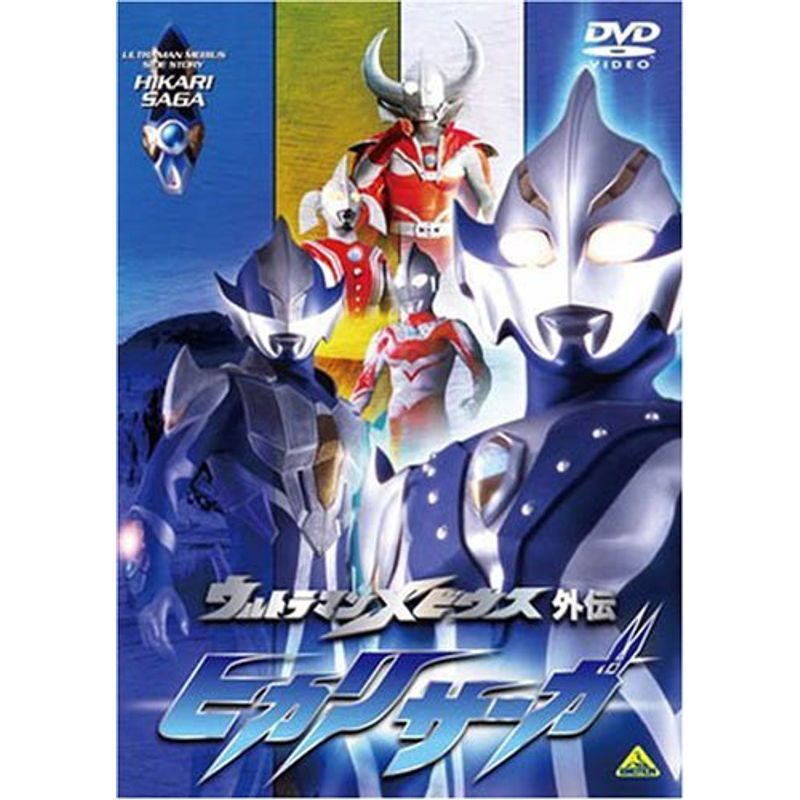 ウルトラマンメビウス外伝 ヒカリサーガ DVD_画像1