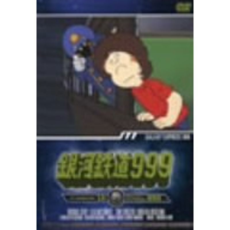 銀河鉄道999 TV Animation 18 DVD_画像1