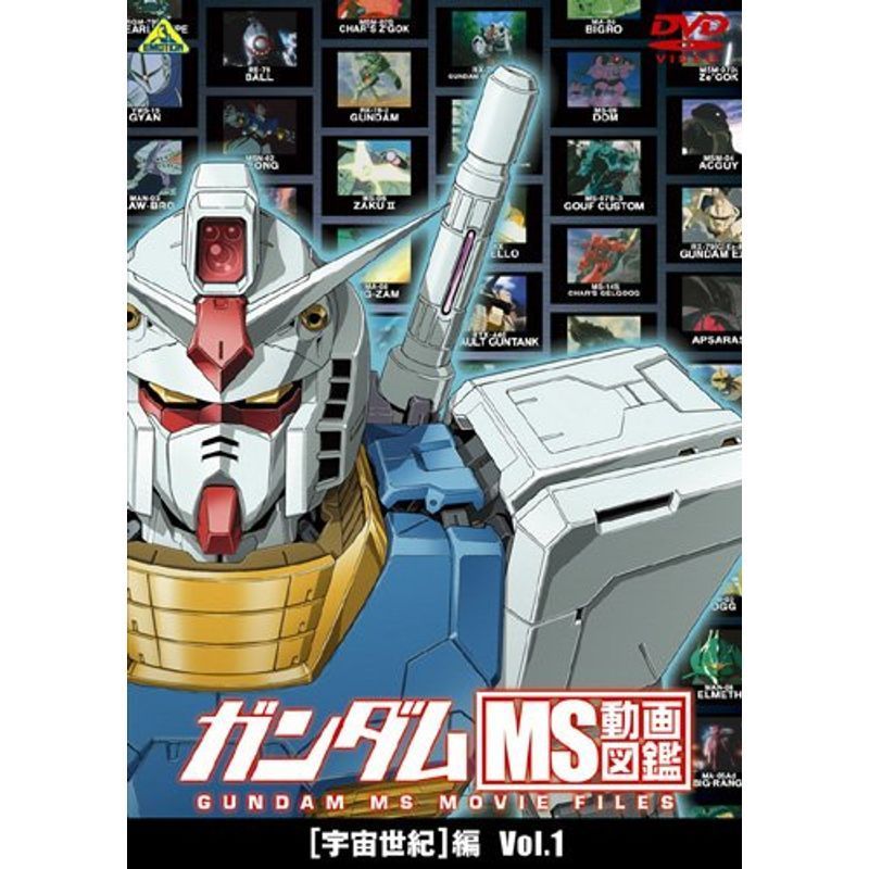 ガンダム MS動画図鑑 宇宙世紀編 Vol.1 DVD_画像1