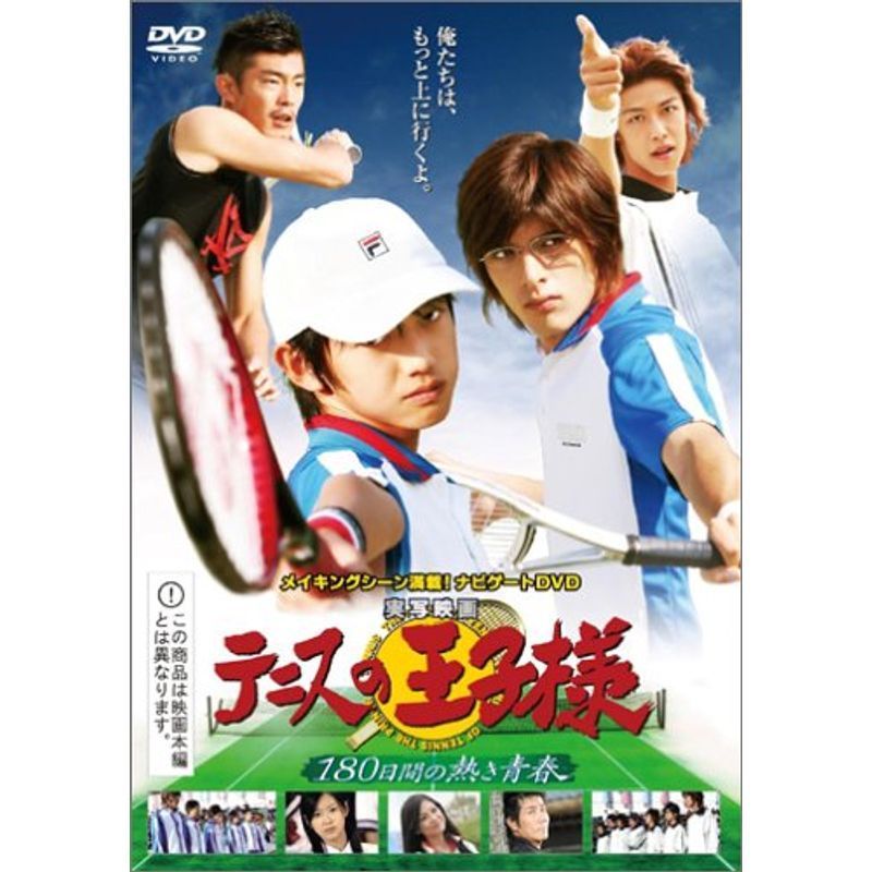 テニスの王子様 180日間の熱き青春 DVD_画像1