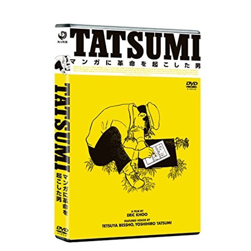 TATSUMI マンガに革命を起こした男 DVD_画像1