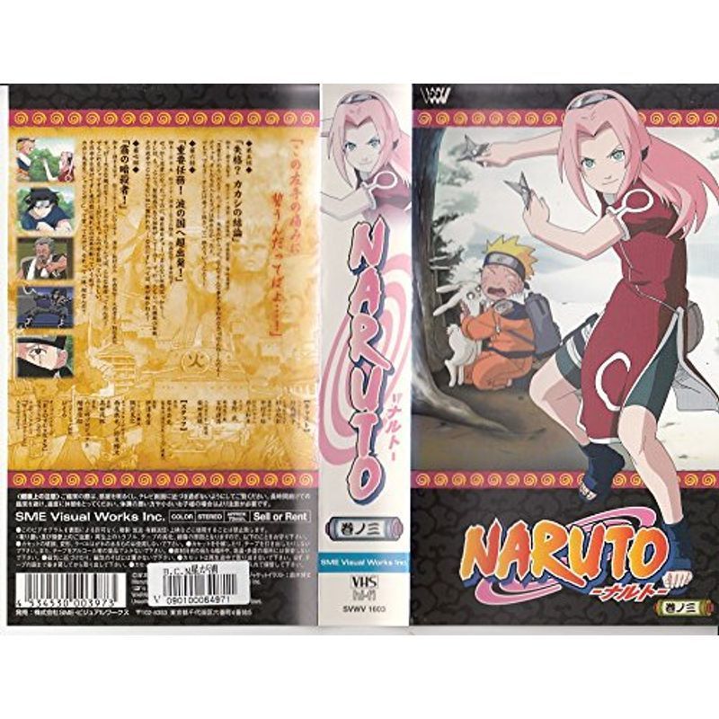 TVアニメーション NARUTO(3) VHS_画像1