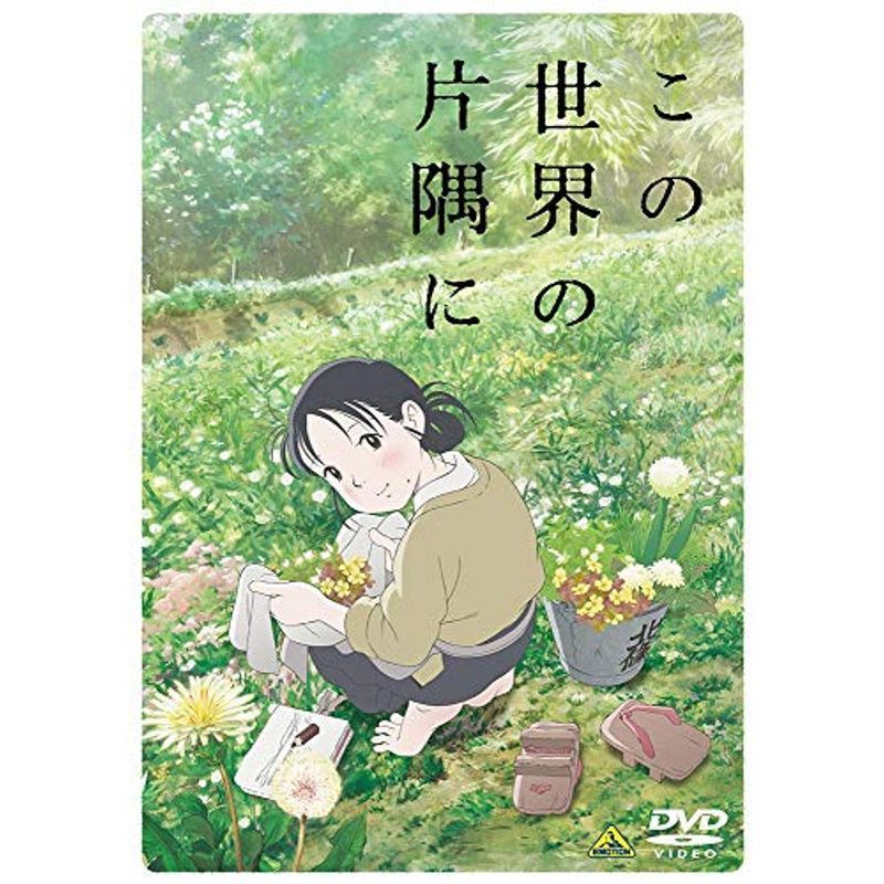 この世界の片隅に (特装限定版) Blu-ray_画像1