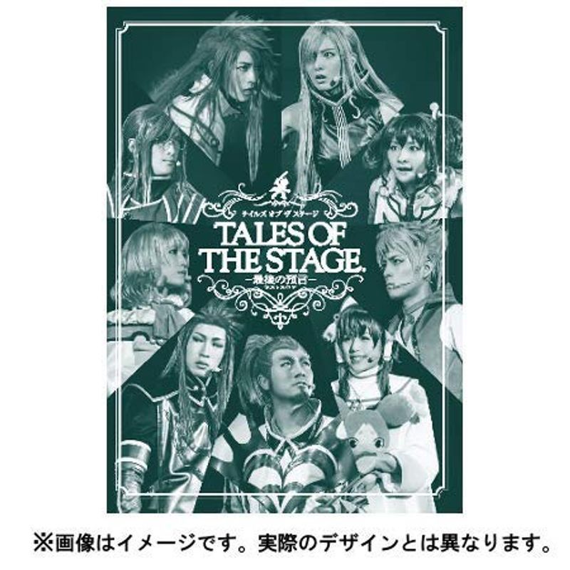 テイルズ オブ ザ ステージ -最後の預言- Blu-ray | maxcerdo.cl