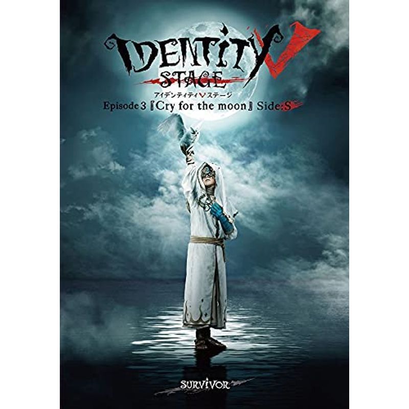 BDIdentity V STAGE Episode3『Cry for the moon』Side:S Blu-ray_画像1