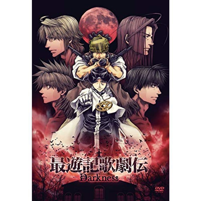 DVD『最遊記歌劇伝?Darkness?』_画像1