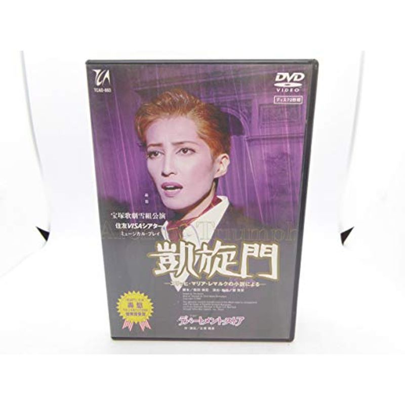 デパートメント・ストア/凱旋門-エリッヒ・マリア・レマルクの小説による- DVD_画像1