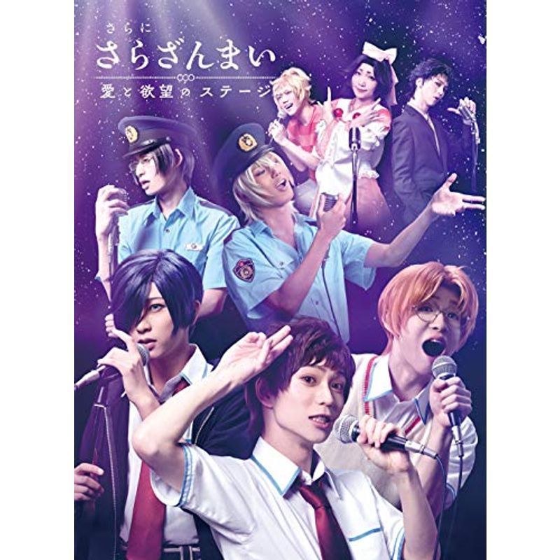 さらに「さらざんまい」~愛と欲望のステージ~(完全生産限定版) DVD_画像1