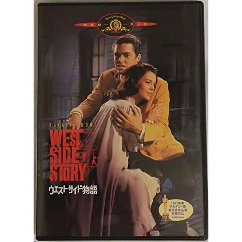 ウエスト・サイド物語 DVD_画像1