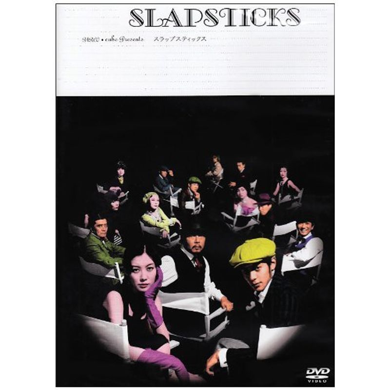 SLAPSTICKS DVD