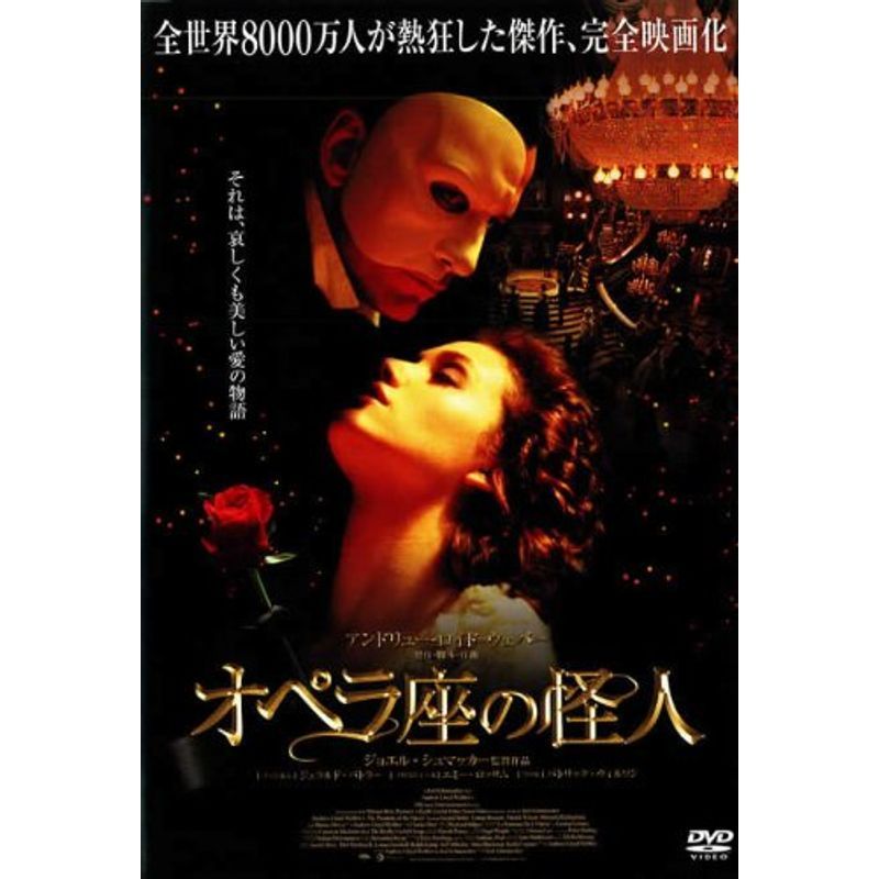 オペラ座の怪人 (2004年)｜中古DVD レンタル落ち DVD_画像1