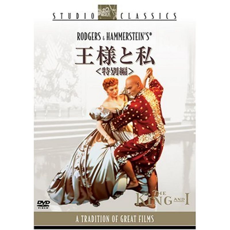 王様と私 特別編 DVD_画像1