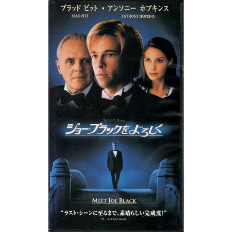 ジョー・ブラックをよろしく字幕版 VHS_画像1