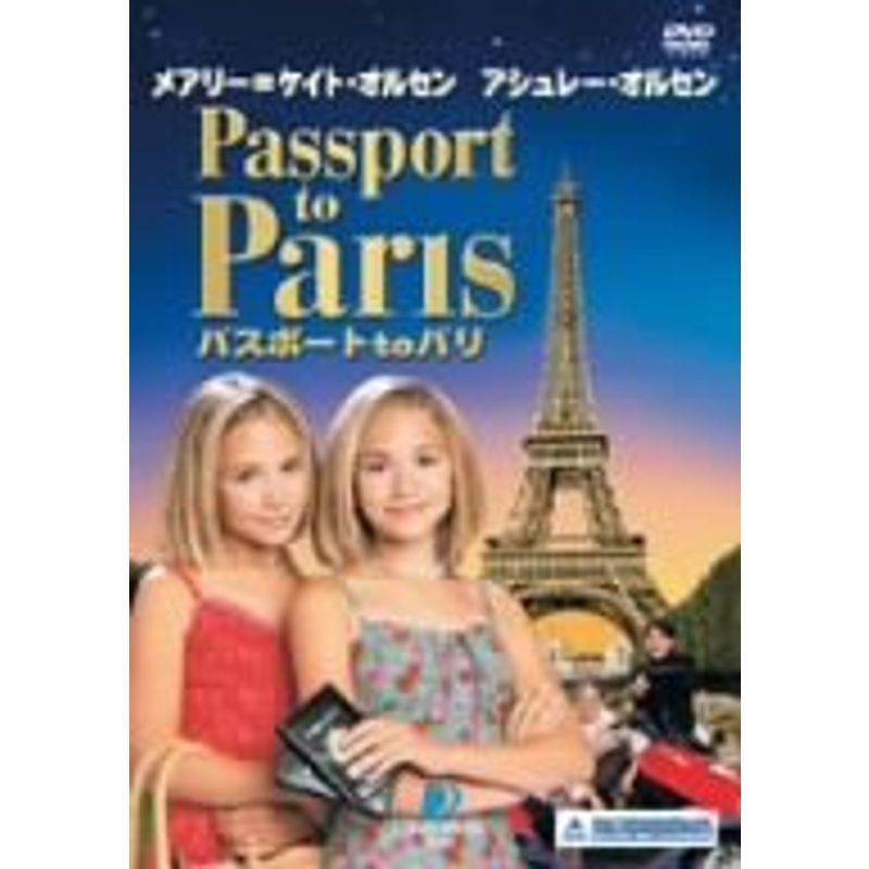 パスポート to パリ DVD_画像1