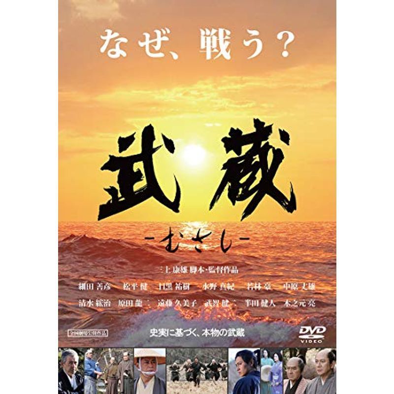 武蔵-むさし- DVD_画像1