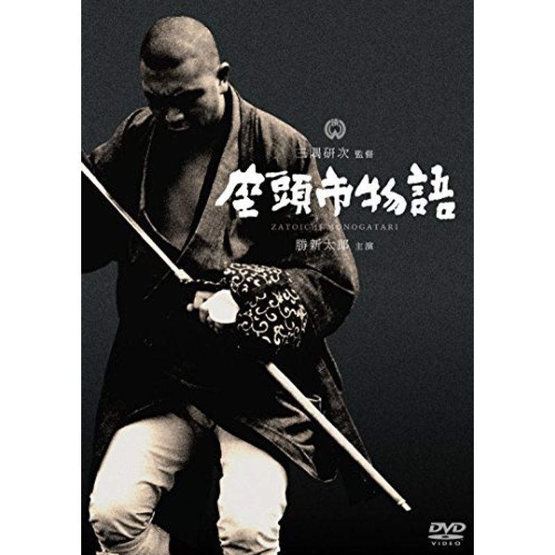 座頭市物語 DVD_画像1