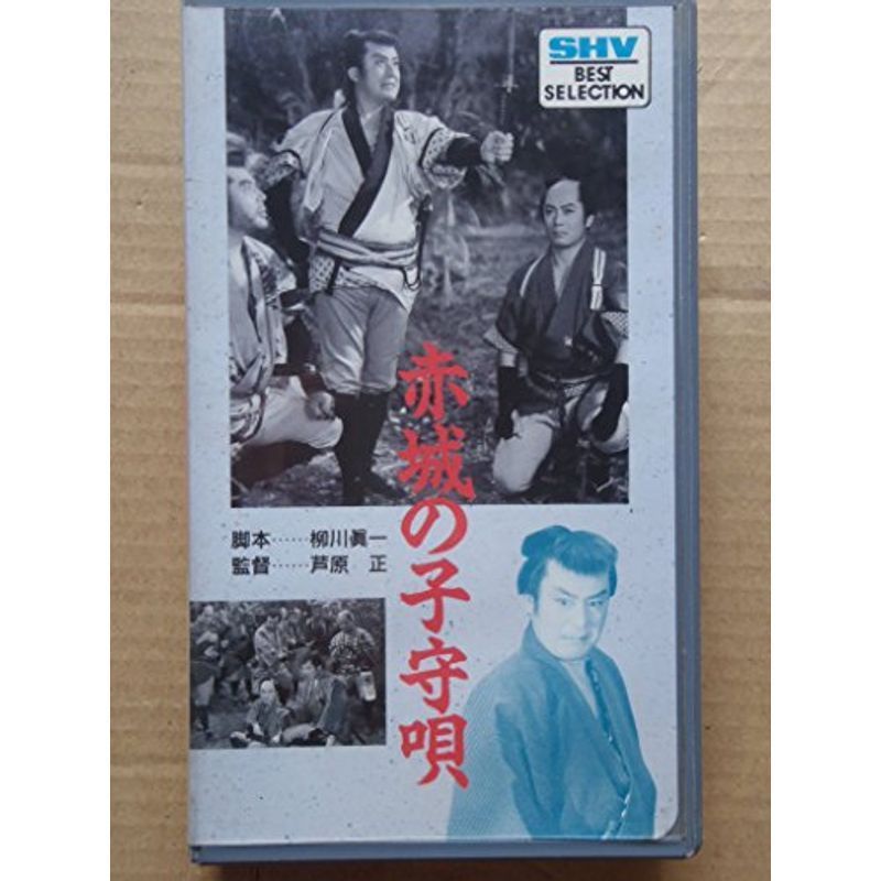 赤城の子守唄 VHS_画像1