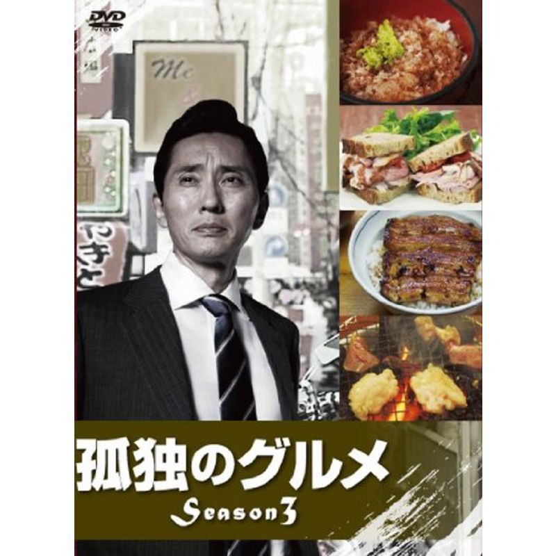 【気質アップ】 孤独のグルメ Season3 DVD-BOX その他