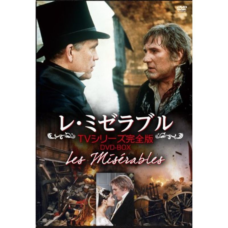 ザ・グレート・アーカイブスシリーズ レ・ミゼラブル / フランス版TVシリーズ完全版 DVD-BOX_画像1