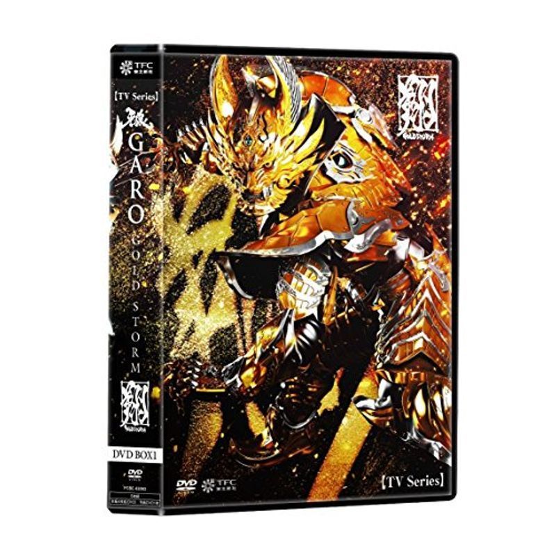 人気カラーの TVシリーズ 牙狼(GARO)-GOLD STORM-翔 DVD-BOX1 その他