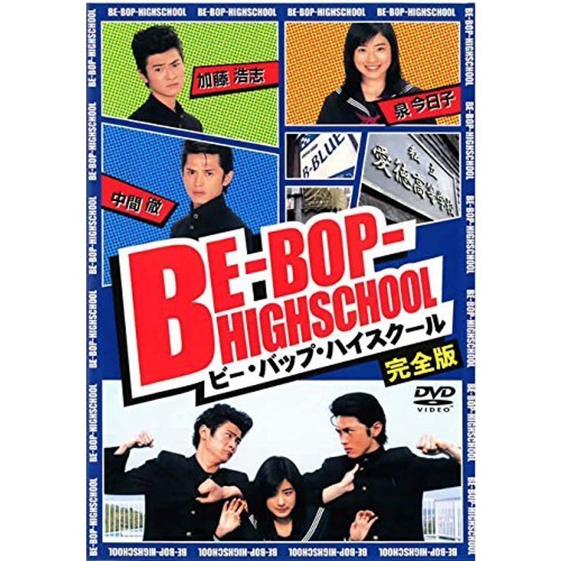 BE-BOP-HIGHSCHOOL DVD_画像1