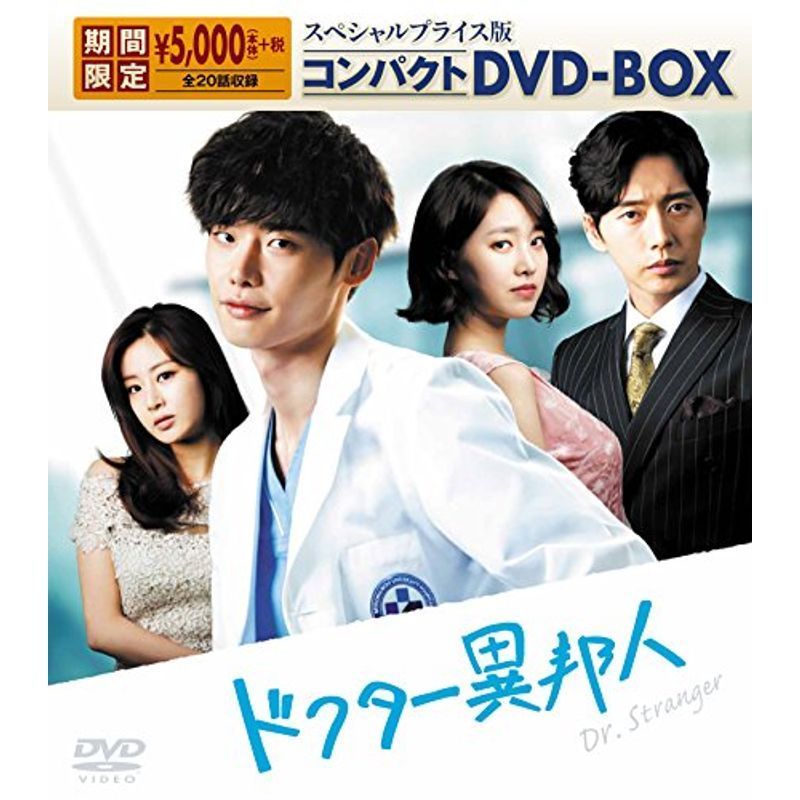 ドクター異邦人 スペシャルプライス版 コンパクトDVD-BOX_画像1