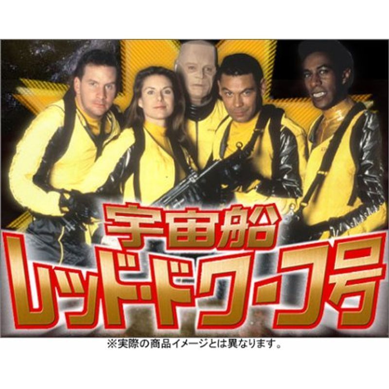 宇宙船レッド・ドワーフ号 DVD-BOX 2_画像1