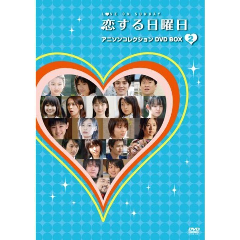 恋する日曜日 アニソンコレクション DVD BOX 2_画像1