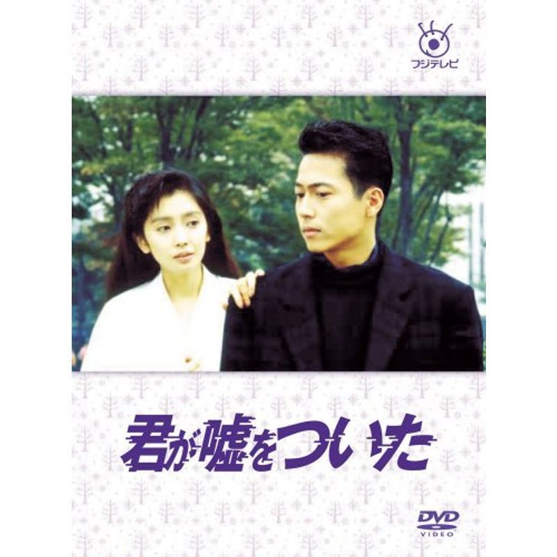 フジテレビ開局50周年記念DVD 君が嘘をついた DVD-BOX dallapelle.com.br