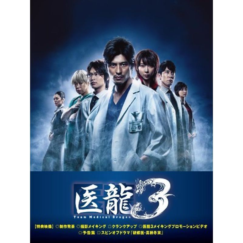 医龍 ~Team Medical Dragon~3 DVD-BOX | www.hospitaldeyumbo.gov.co
