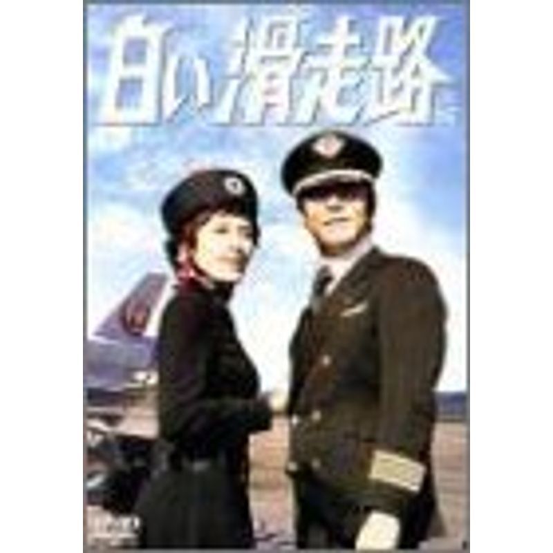 白い滑走路 後編 DVD-BOX 2 connectedfire.com